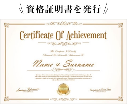 体質改善コーディネーターの資格獲得